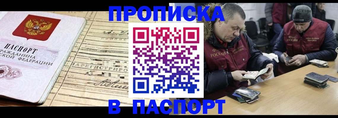 прописка 2025 в Изобильном