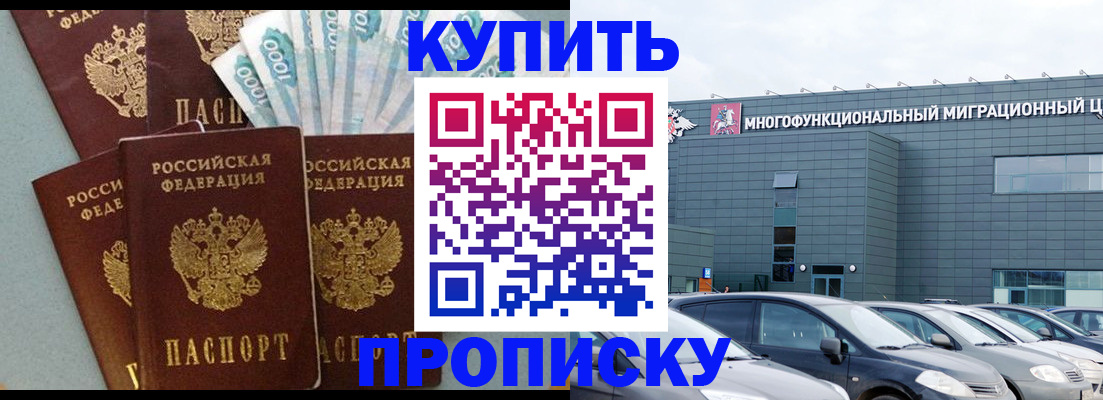 прописка штамп в Изобильном